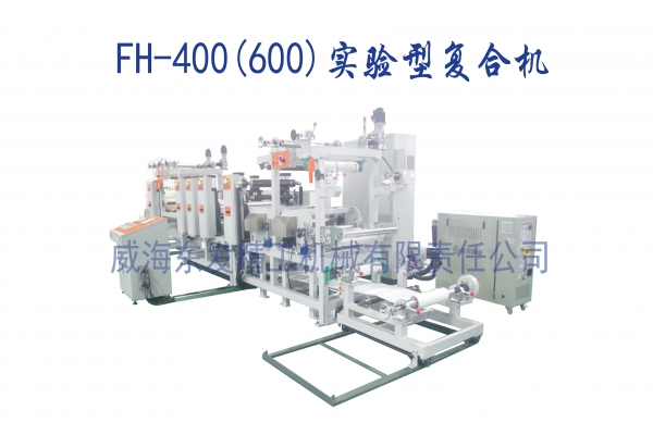FH-400（600）实验型复合机