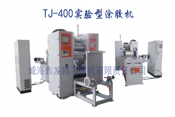TJ-400试验型涂胶机