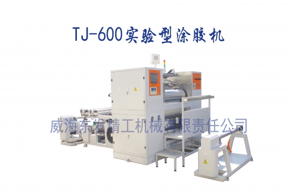 TJ-600实验型涂胶机